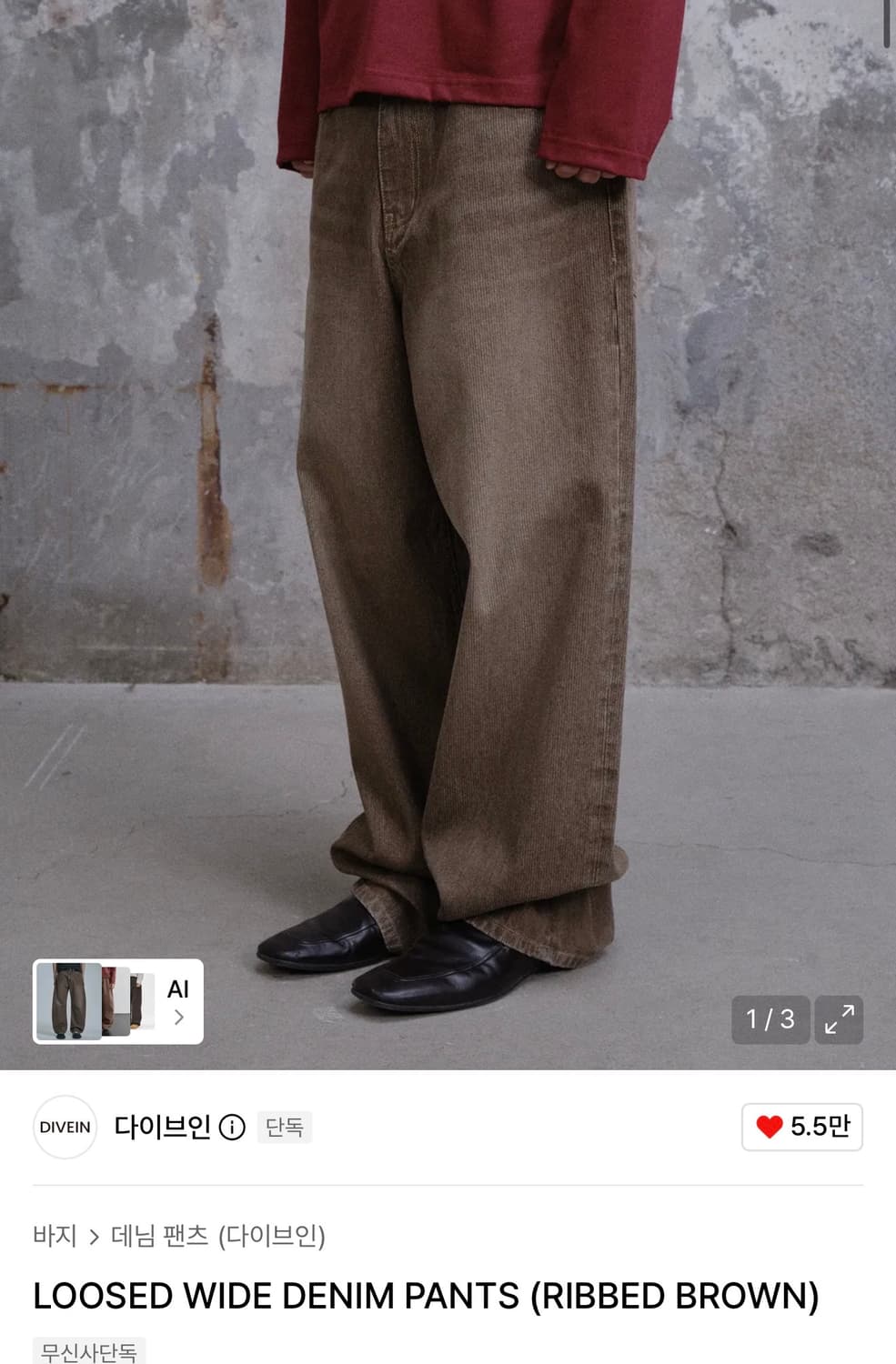 다이브인 loosed wide denim pants  상품이미지1