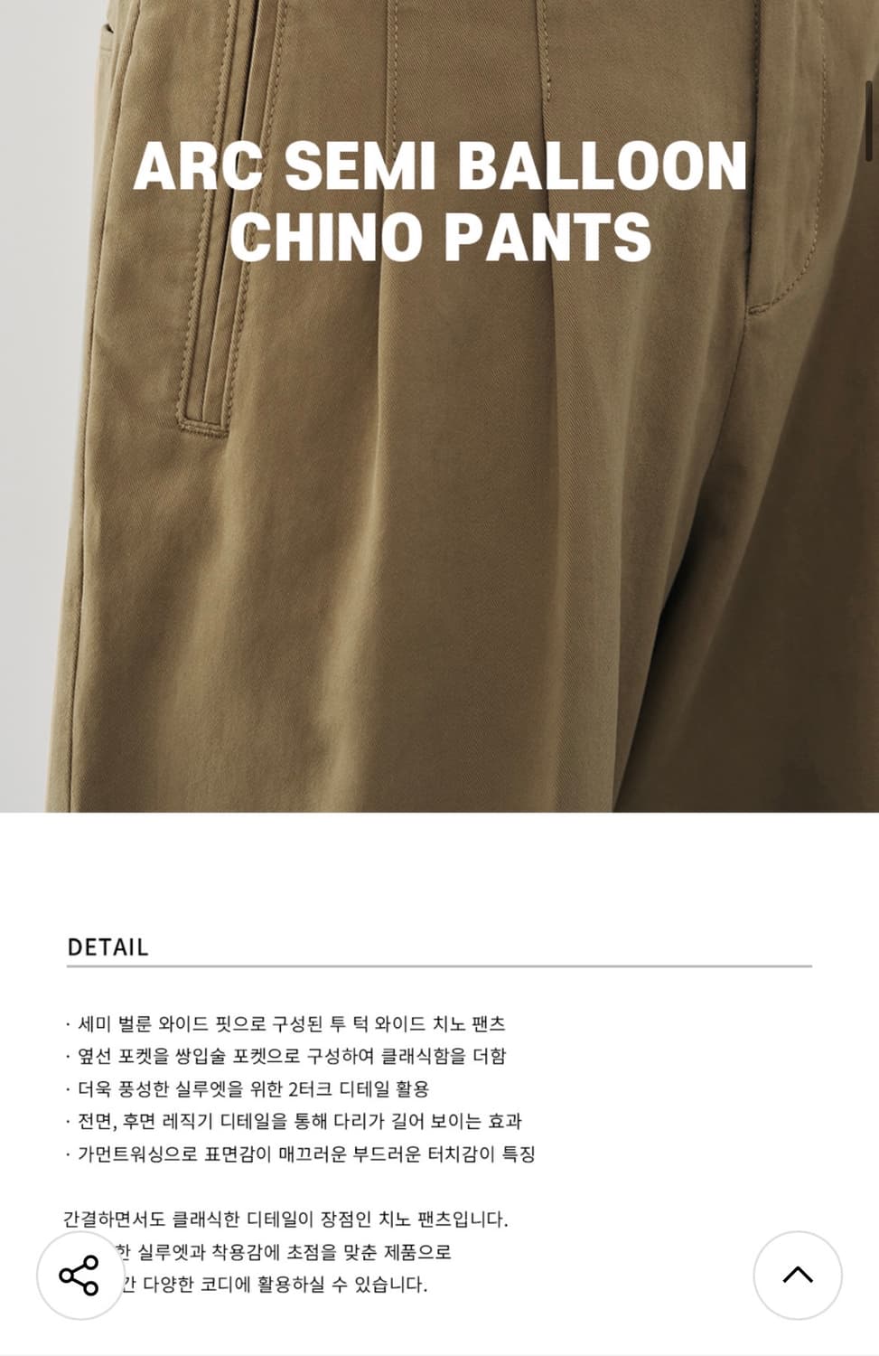 (L) 드로우핏 아크 세미 벌룬 치노 팬츠 [BROWN] 판매 상품이미지2