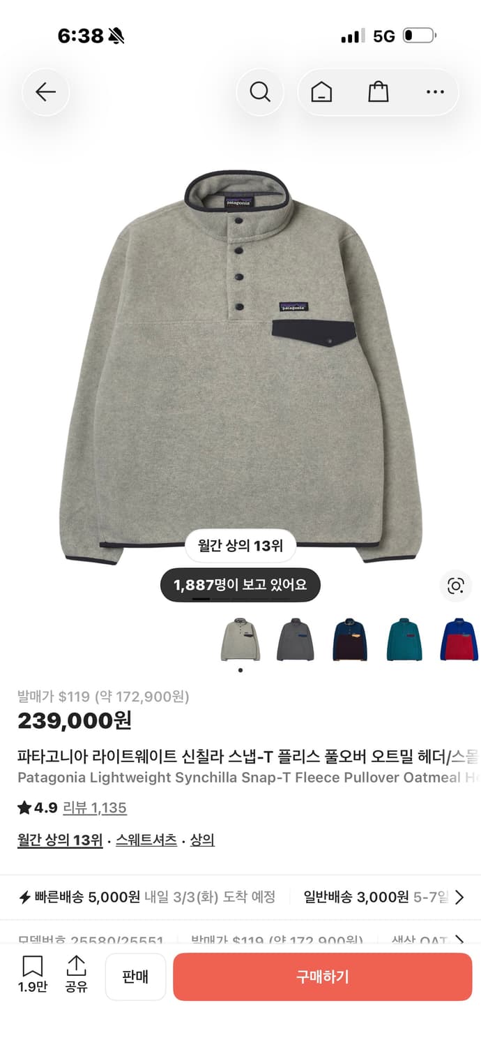 파타고니아 신칠라 xxl 새상품 상품이미지1