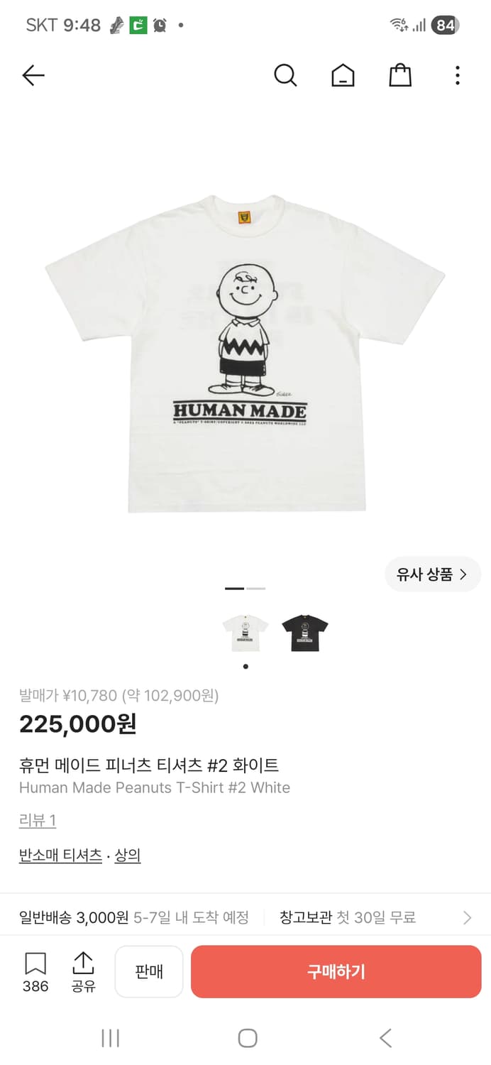 휴먼메이드 피너츠 티셔츠 #2 화이트 상품이미지1
