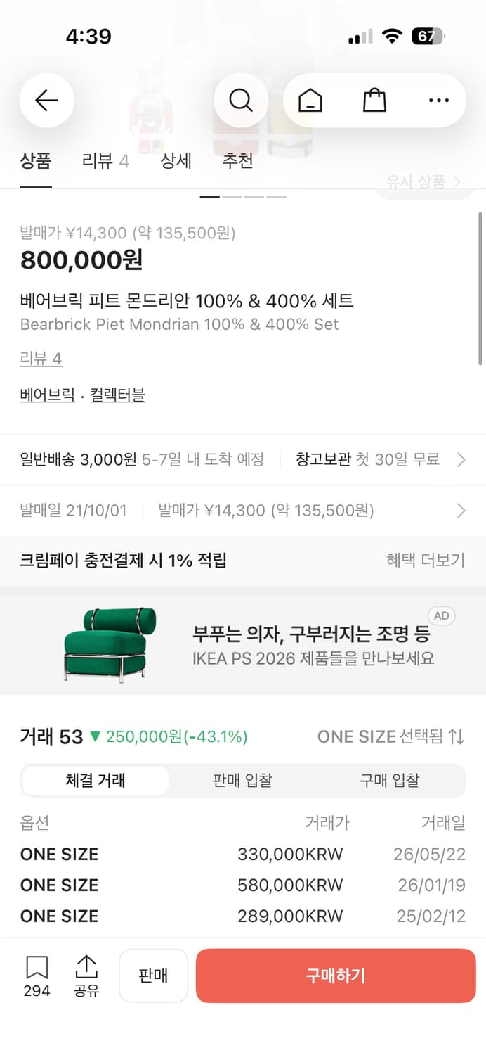 미개봉) 베어브릭 몬드리안 400% + 100% 상품이미지2