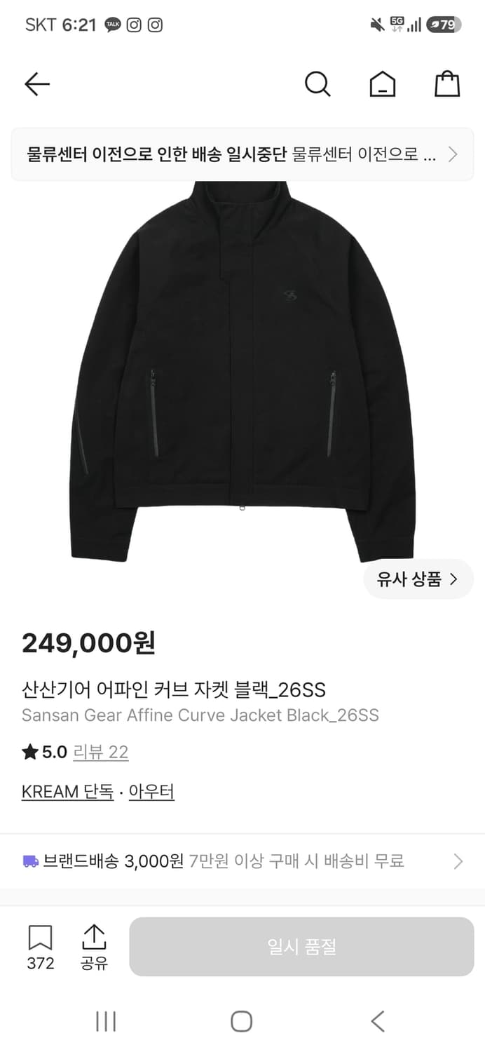 산산기어 어파인 커브 자켓 2사이즈 상품이미지1