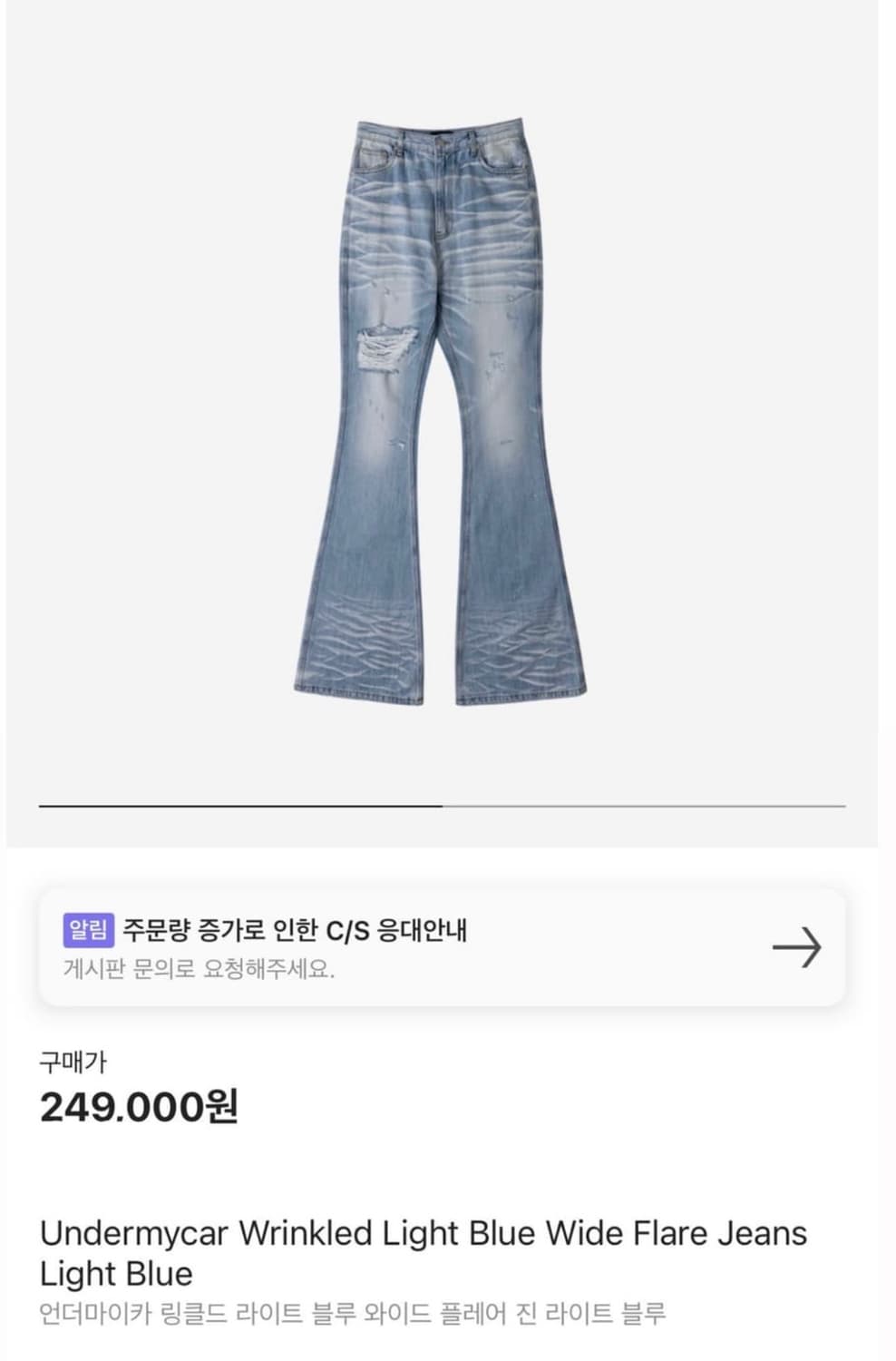 언더마이카 연청 플레어진 상품이미지1