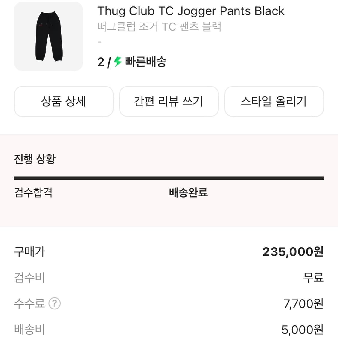 떠그클럽 조거팬츠 상품이미지3