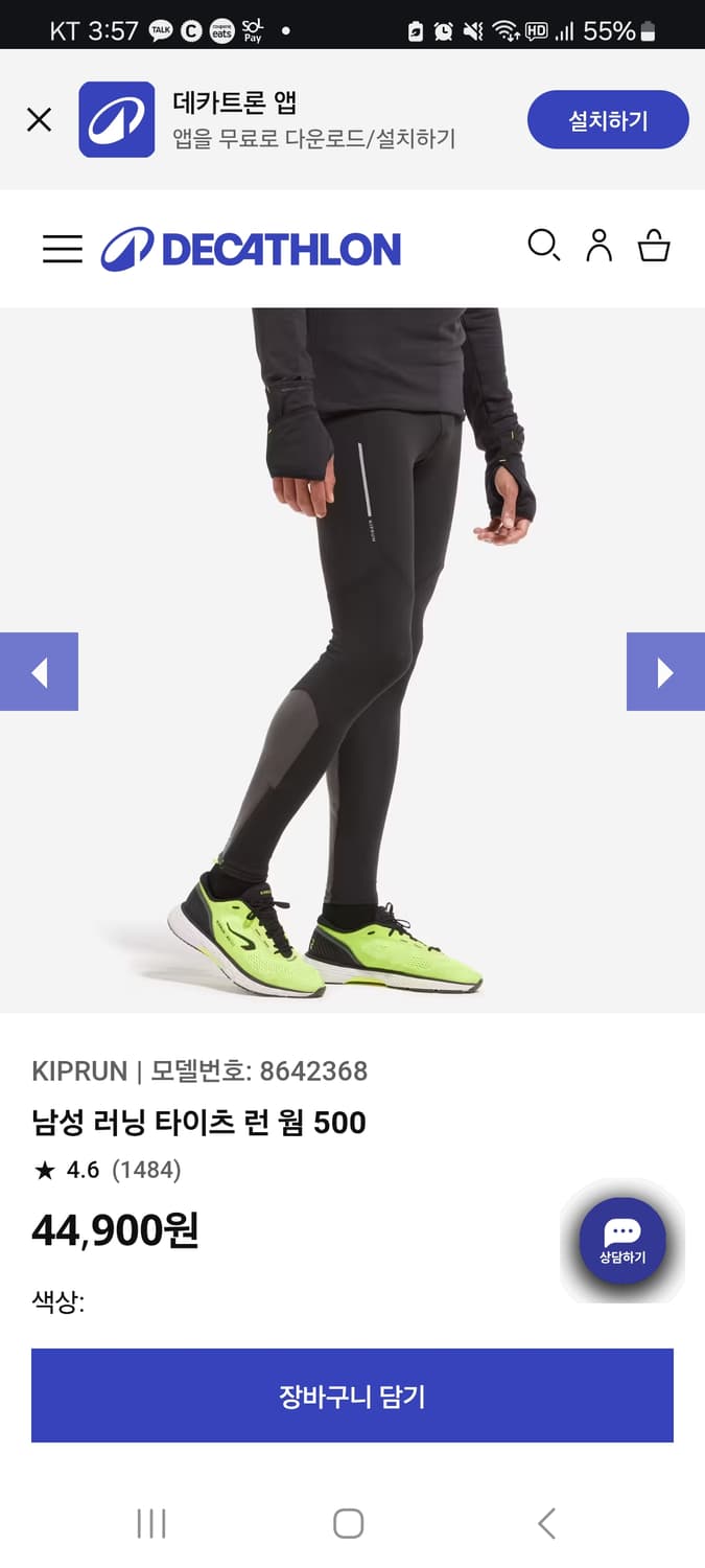 데카트론 KIPRUN 남성 런닝 타이즈 웜 500 상품이미지1