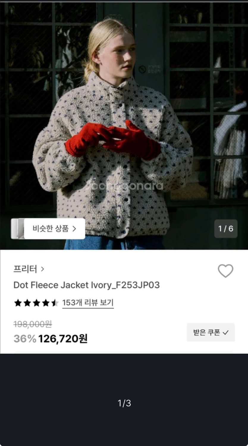 프리터 FRITUR 도트 플리스 자켓 새상품 상품이미지1