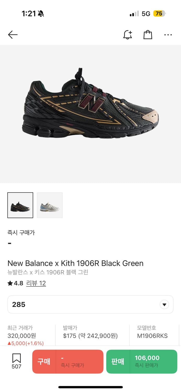 키스 뉴발 1906r 블랙 그린 285 상품이미지1