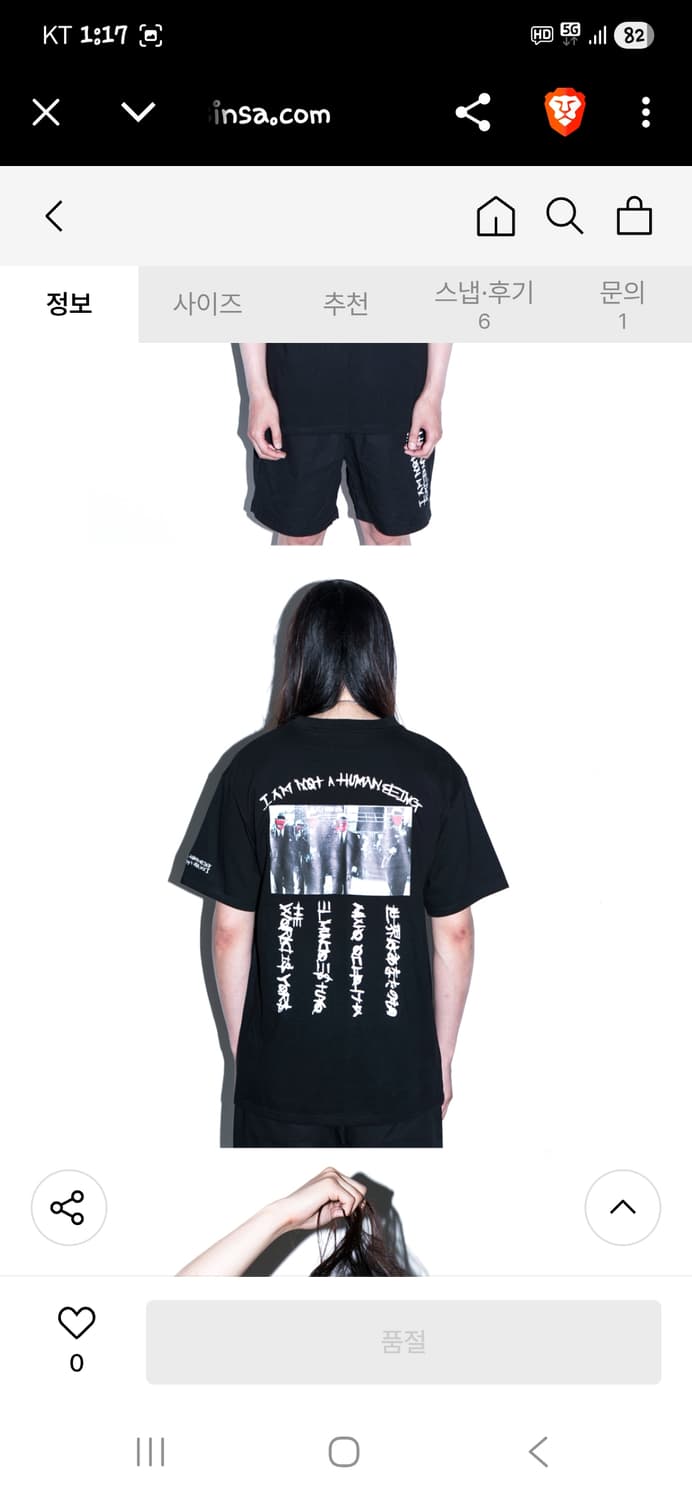 아임낫어휴먼비잉 월드 이즈 유어스 프린팅 반팔 m 상품이미지8