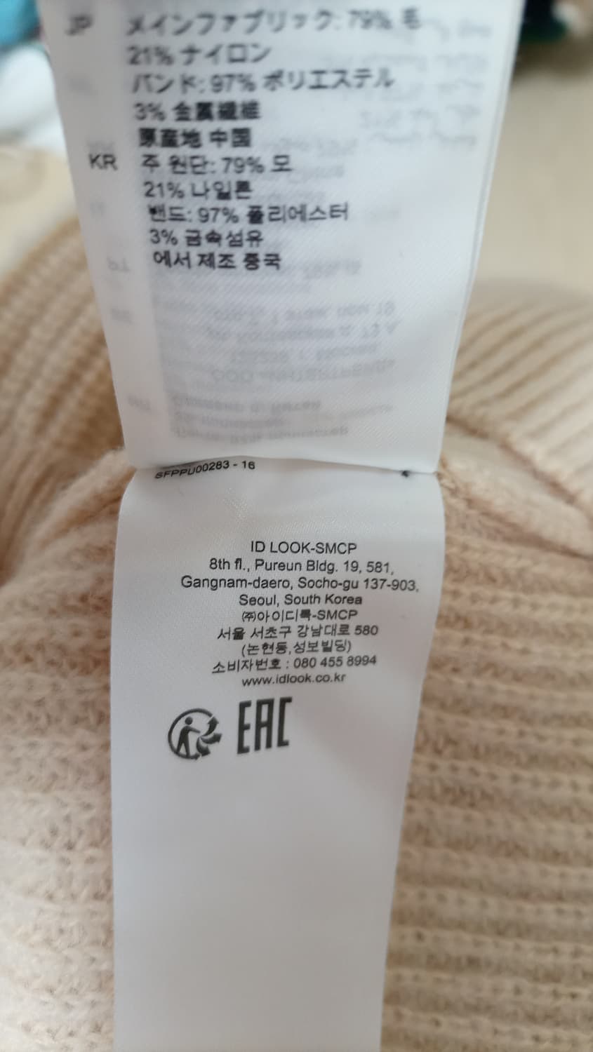 정품 산드로 배색 밴드 포인트 니트 오버핏 상품이미지7