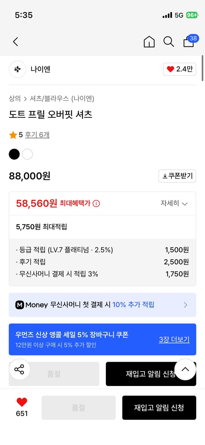 나이엔 프릴 오버핏 도트 셔츠 새것 상품이미지5