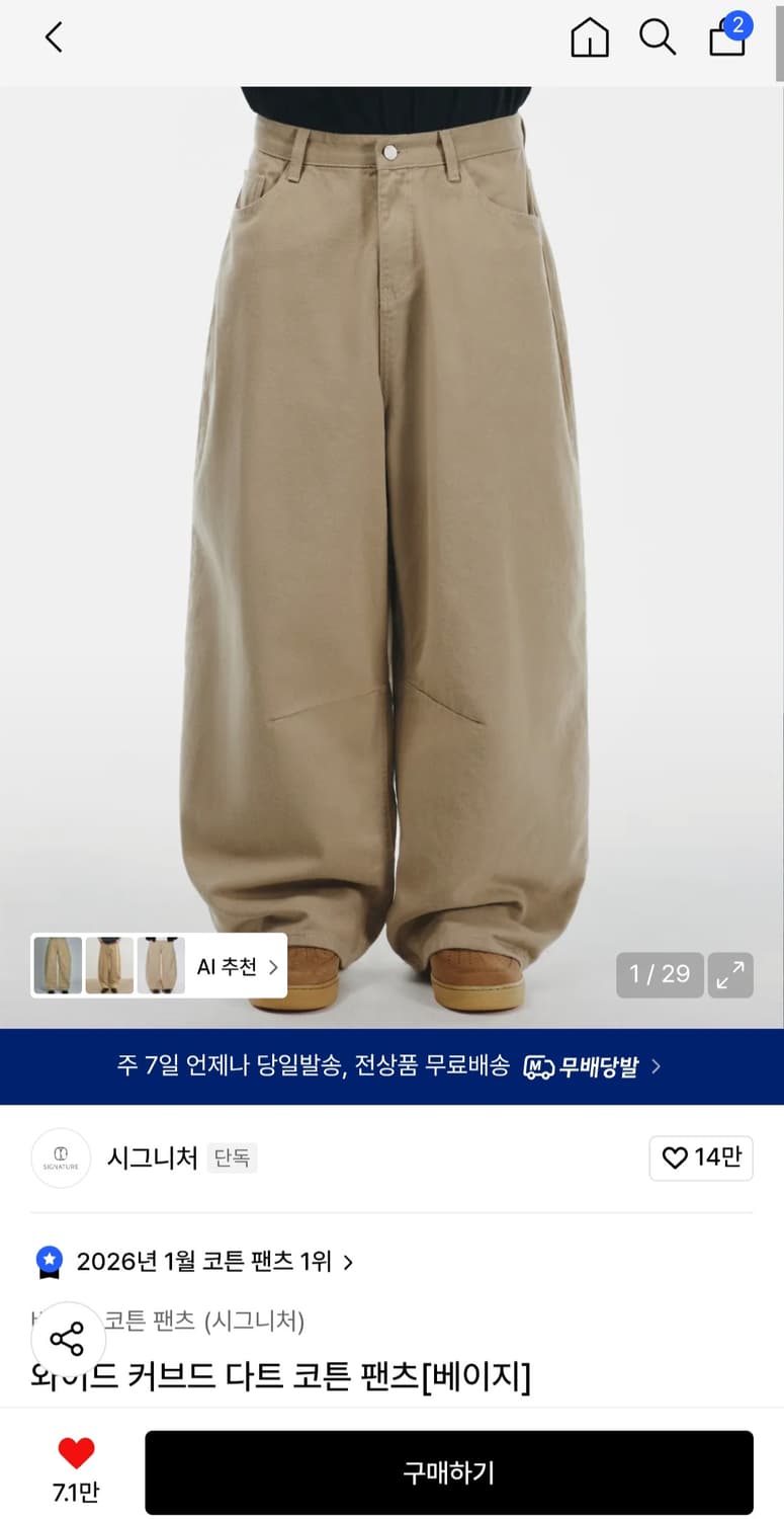 베이지 와이드코튼팬츠 상품이미지4