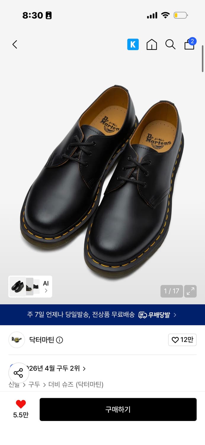 닥터마틴 스무스 블랙 240 상품이미지1