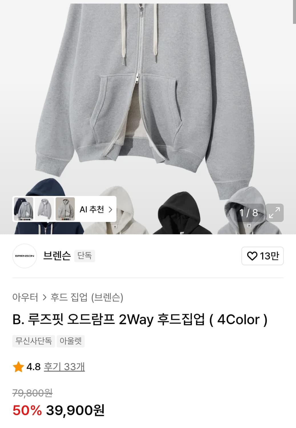 브렌슨 루즈핏 2way 후드집업 L 상품이미지4