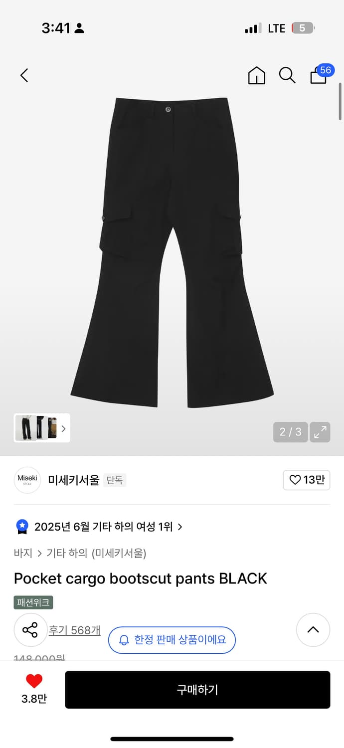 미세키서울 카고 부츠컷팬츠 블랙 상품이미지1