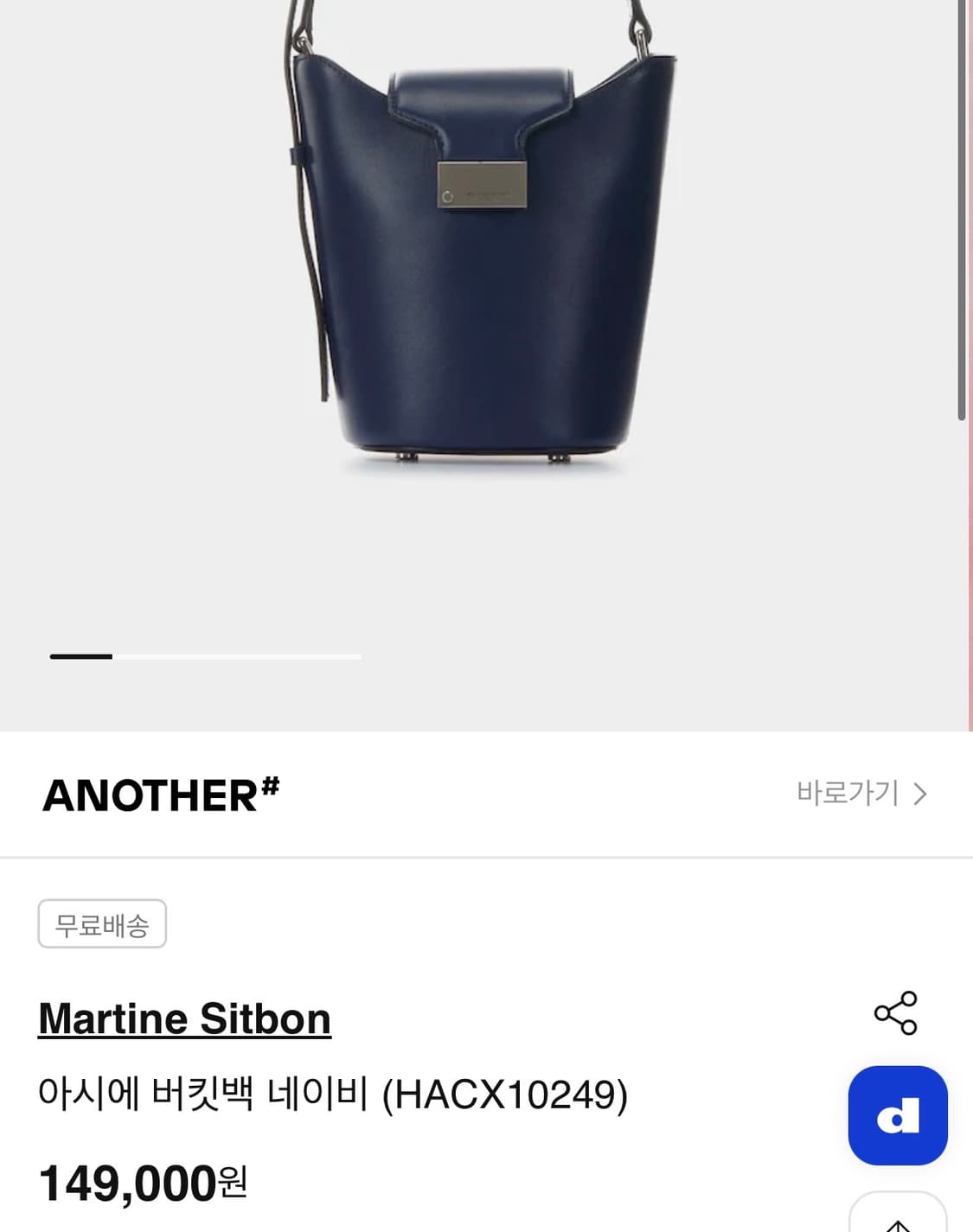 [Martine Sitbon] 아시에 버킷백 네이비 상품이미지6
