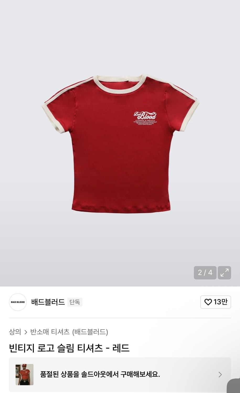 배드블러드 빈티지 로고 슬림 티셔츠 - 레드 상품이미지1