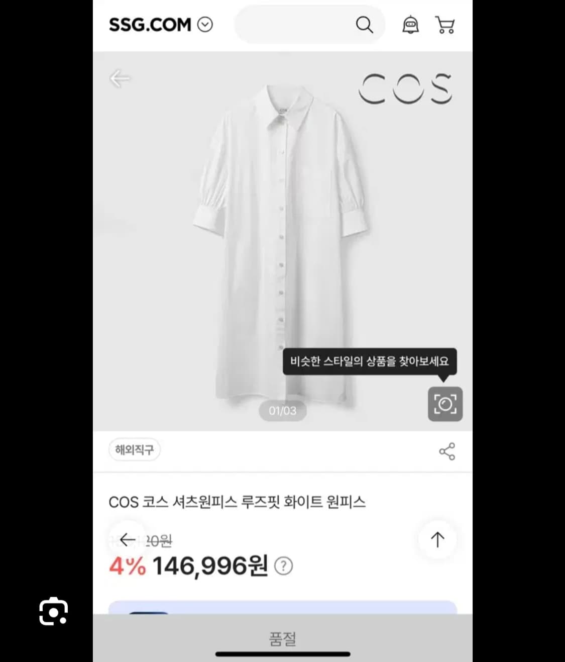 [COS] 퍼프 슬리브 화이트 셔츠 원피스 (상태 최상) 상품이미지7