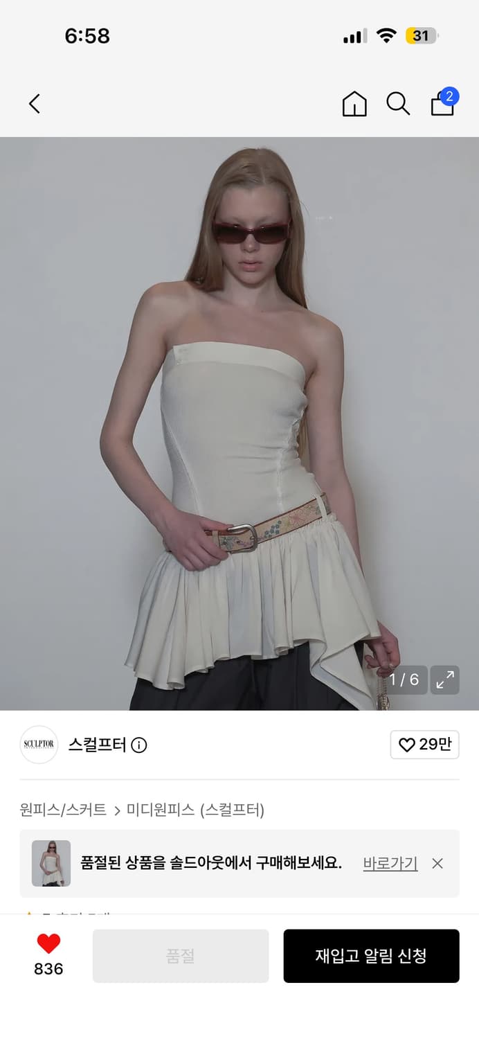스컬프터 Tube Top Low Waist Dress xxs 상품이미지1