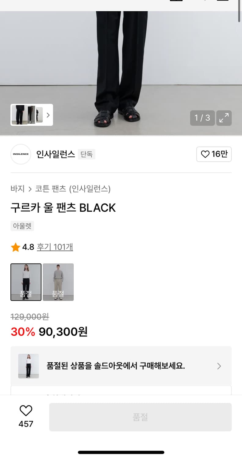 INSILENCE 인사일런스 울 구르카 팬츠 M사이즈 상품이미지8