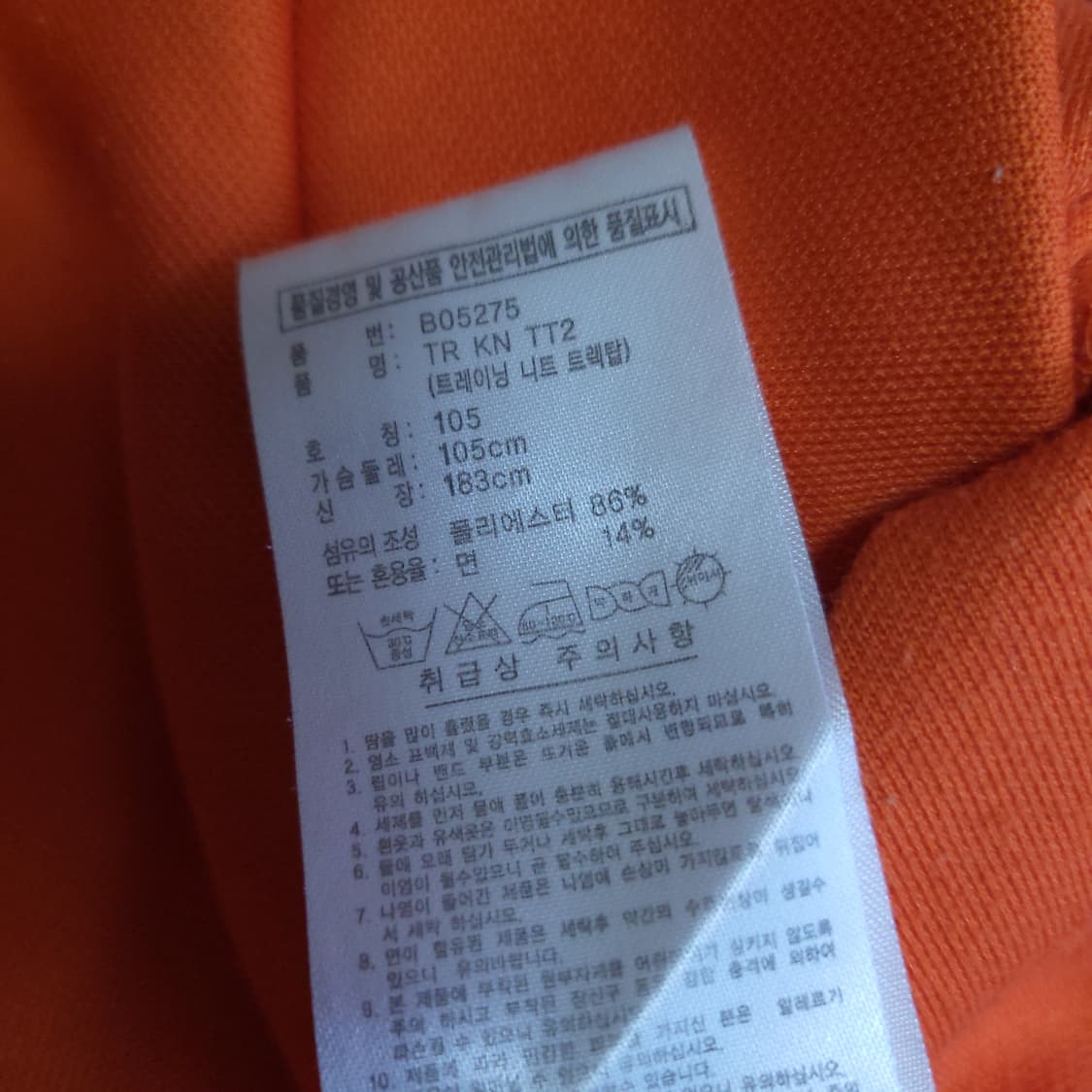 아디다스 오렌지져지 100-105 트랙탑 상품이미지7