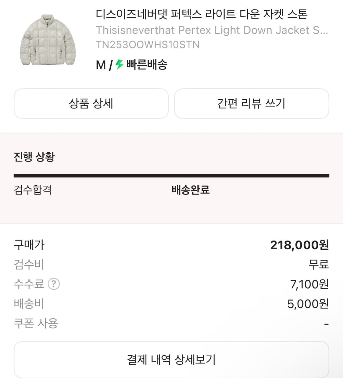 디스이즈네버댓 퍼텍스 라이트 다운 자켓 스톤 상품이미지2