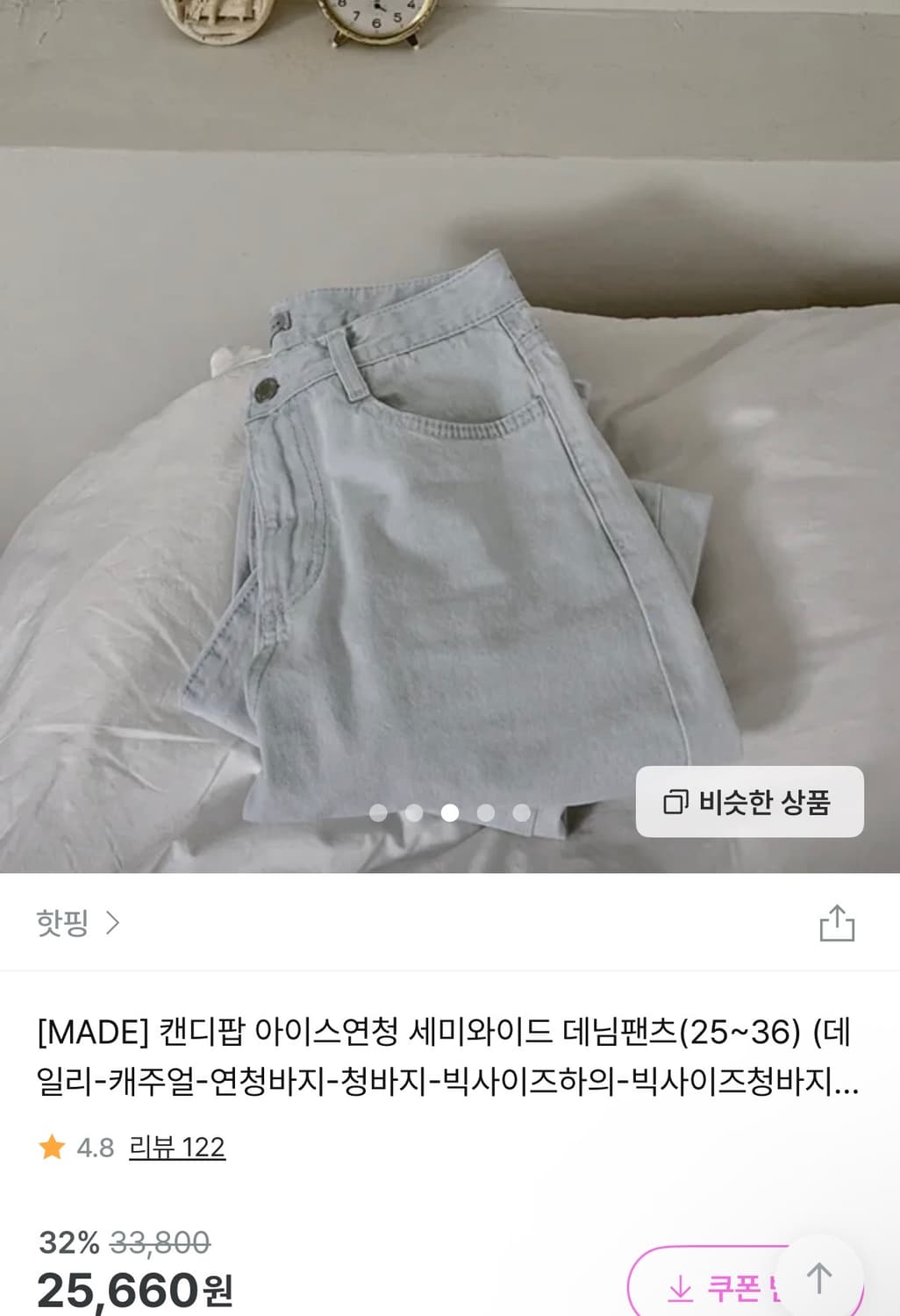 아이스연청 데님 세미 와이드 팬츠 상품이미지1