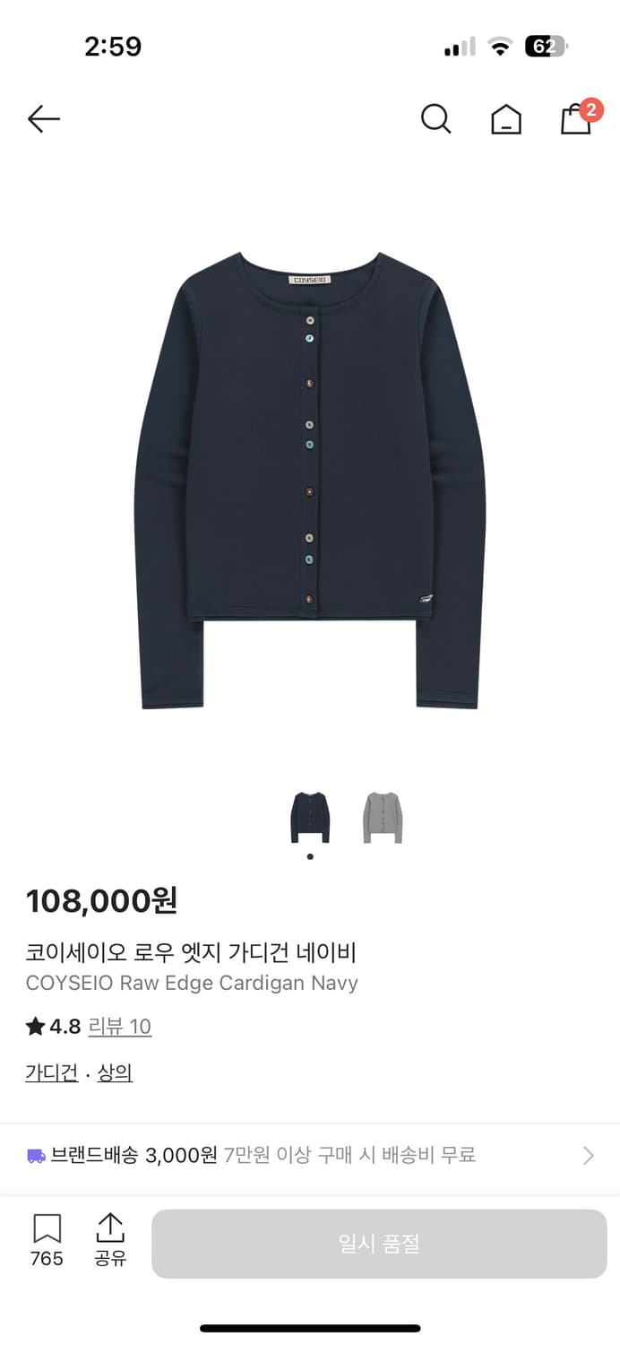 Coyseio 로우 엣지 가디건 네이비 상품이미지1