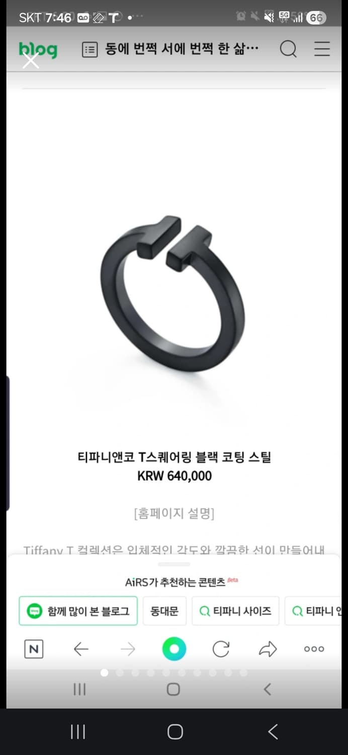 (정품) 티파니 티타늄 반지 상품이미지4