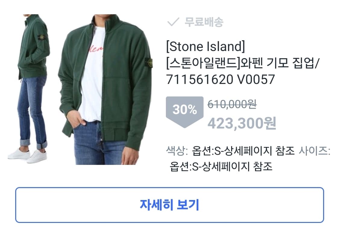 스톤 아일랜드 20s/s 와펜 코튼 집업 딥그린 M 정품 상품이미지7