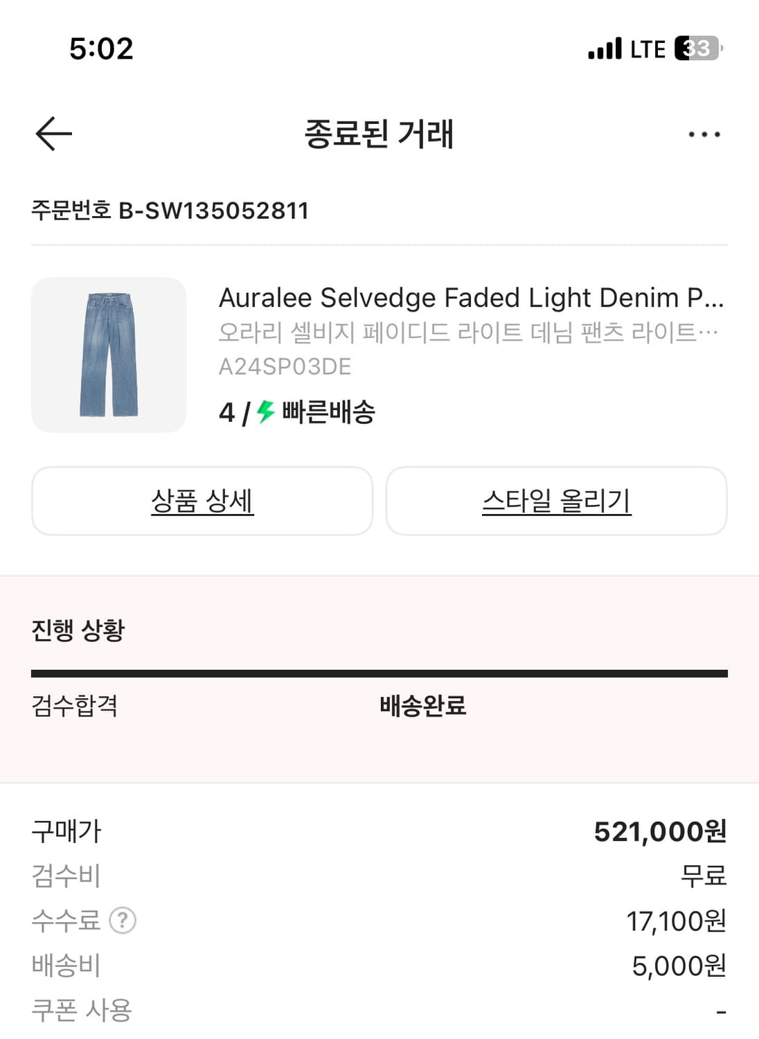 오라리 25ss 셀비지 플레어핏 4사이즈 상품이미지2