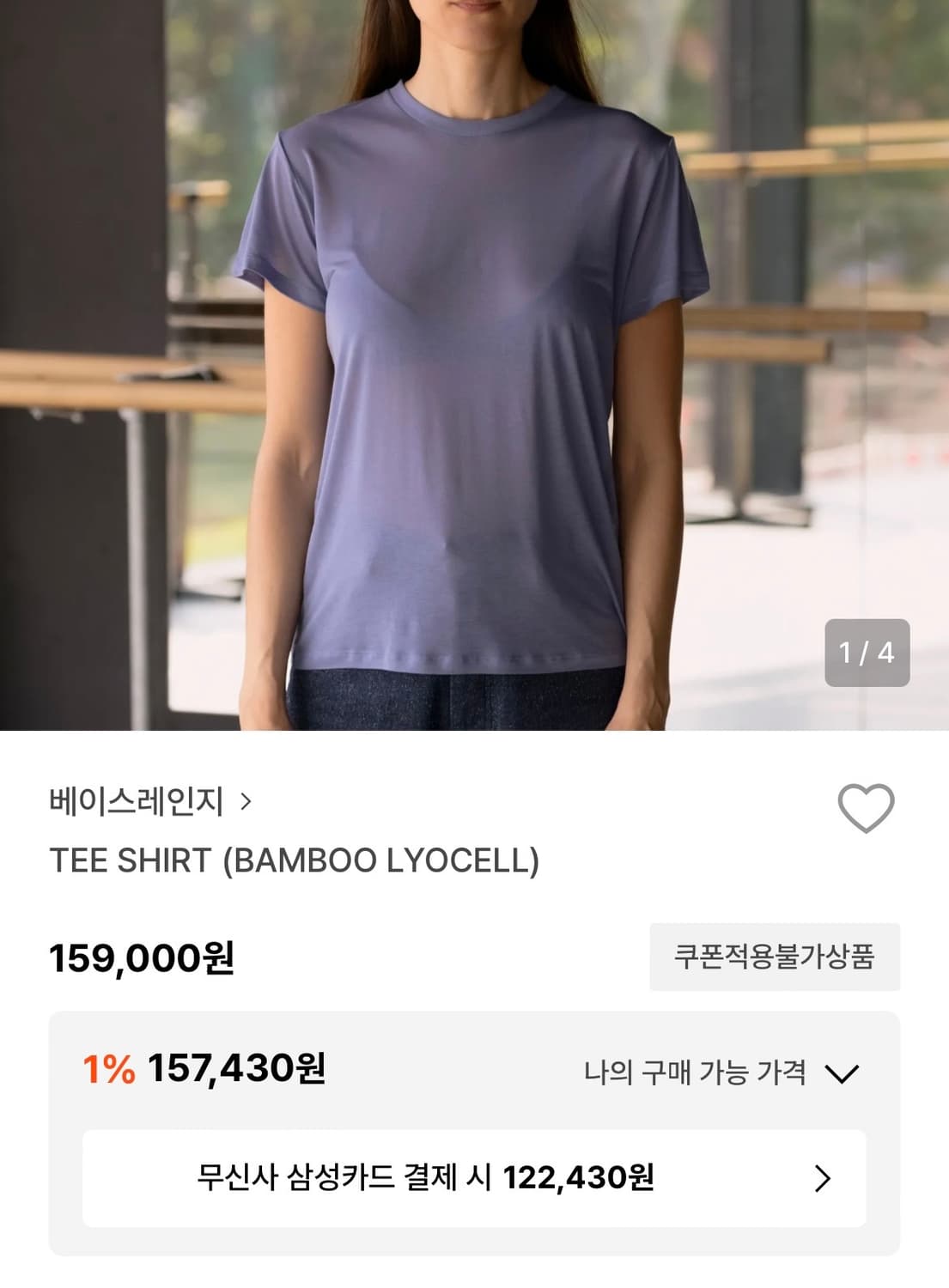 베이스레인지 티셔츠 (뱀부 라이오셀) 퍼플 새옷 상품이미지3