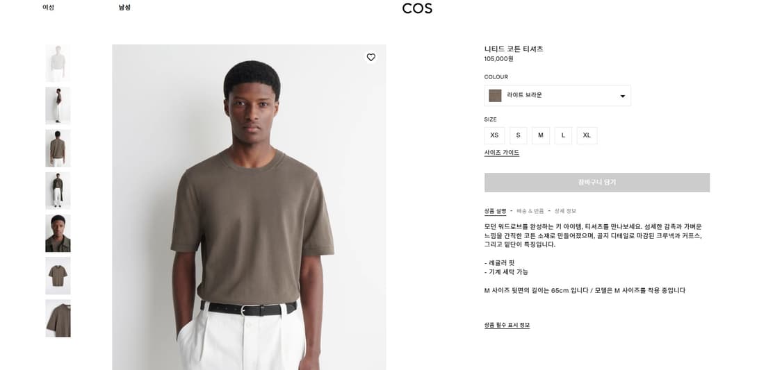 코스(COS) 남성 반팔 숏슬리브 M 상품이미지4