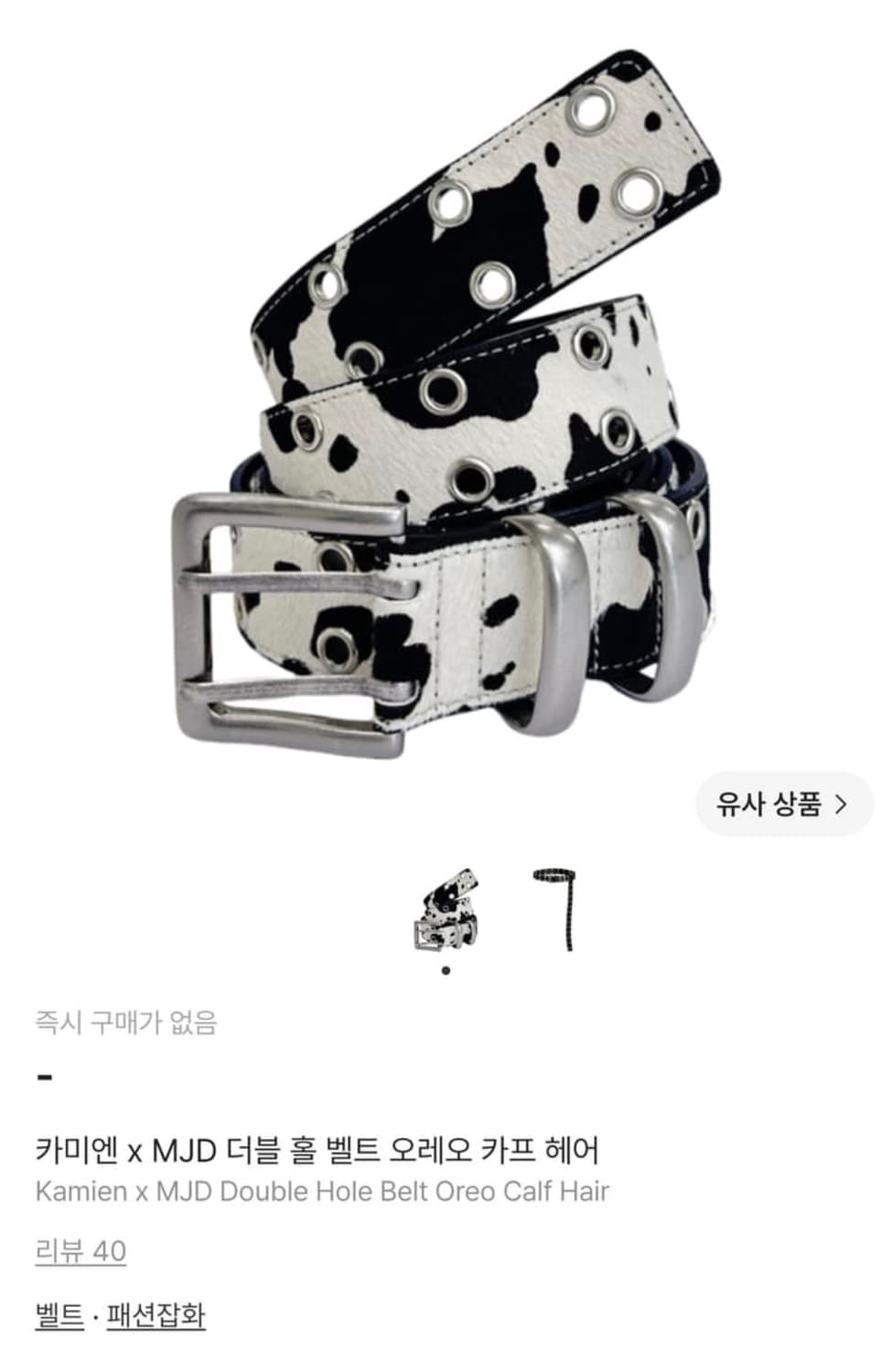 Kamien X mjd 더블홀벨트 오레오 상품이미지1