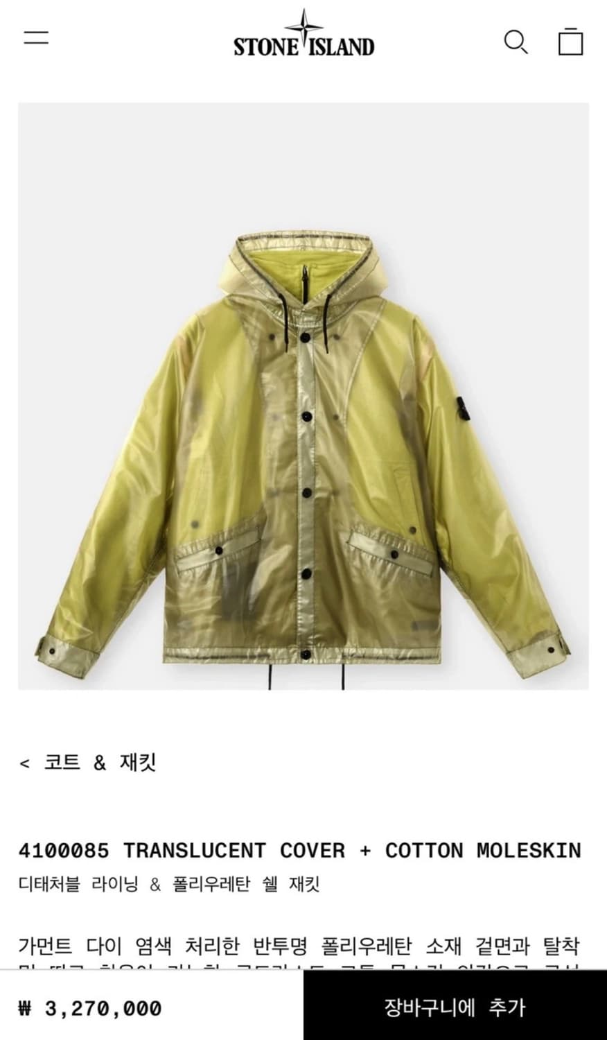 스톤아일랜드 반투명 커버 몰스킨 자켓 L(105-110) 새상품 상품이미지9