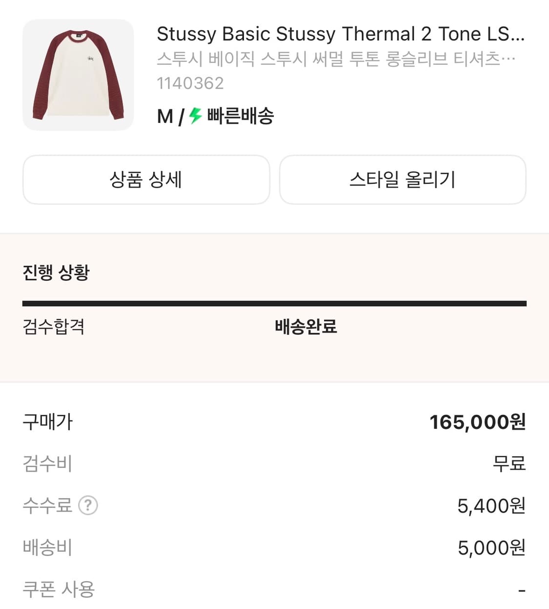 스투시 투톤 롱슬리브 m사이즈 상품이미지2