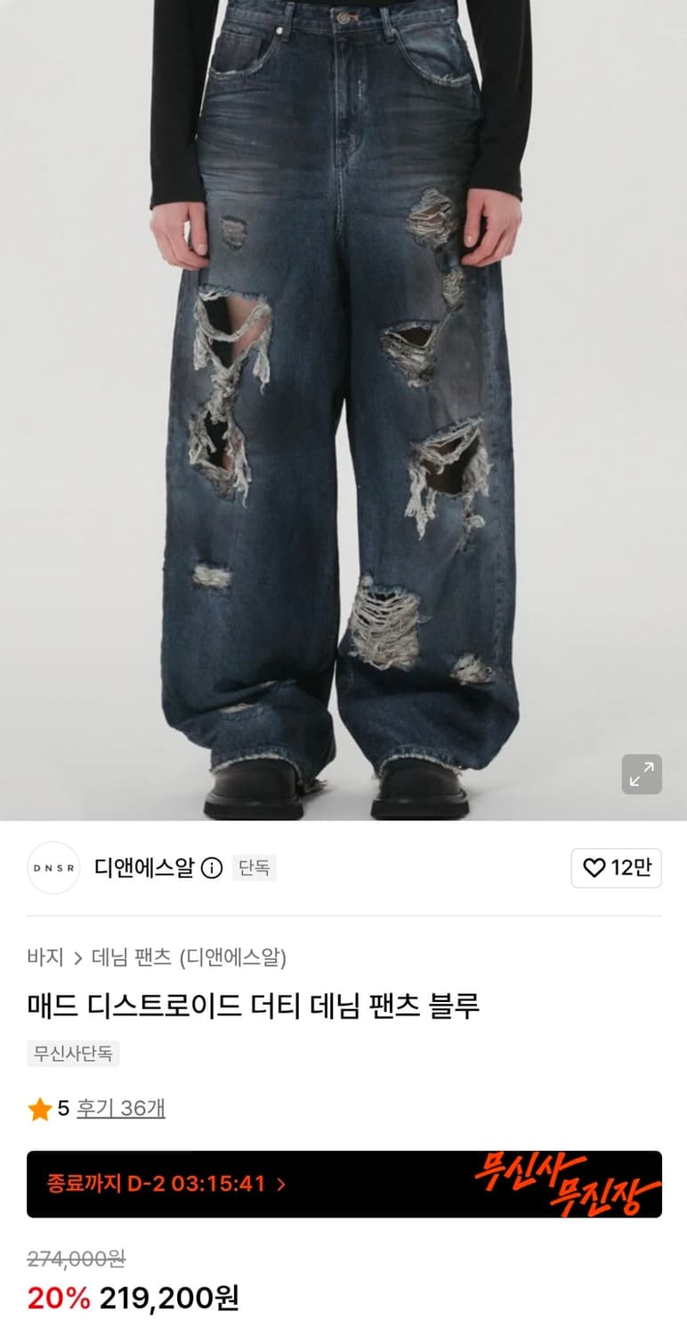dnsr 매드 디스트로이드 더티 데님 팬츠 S 상품이미지1