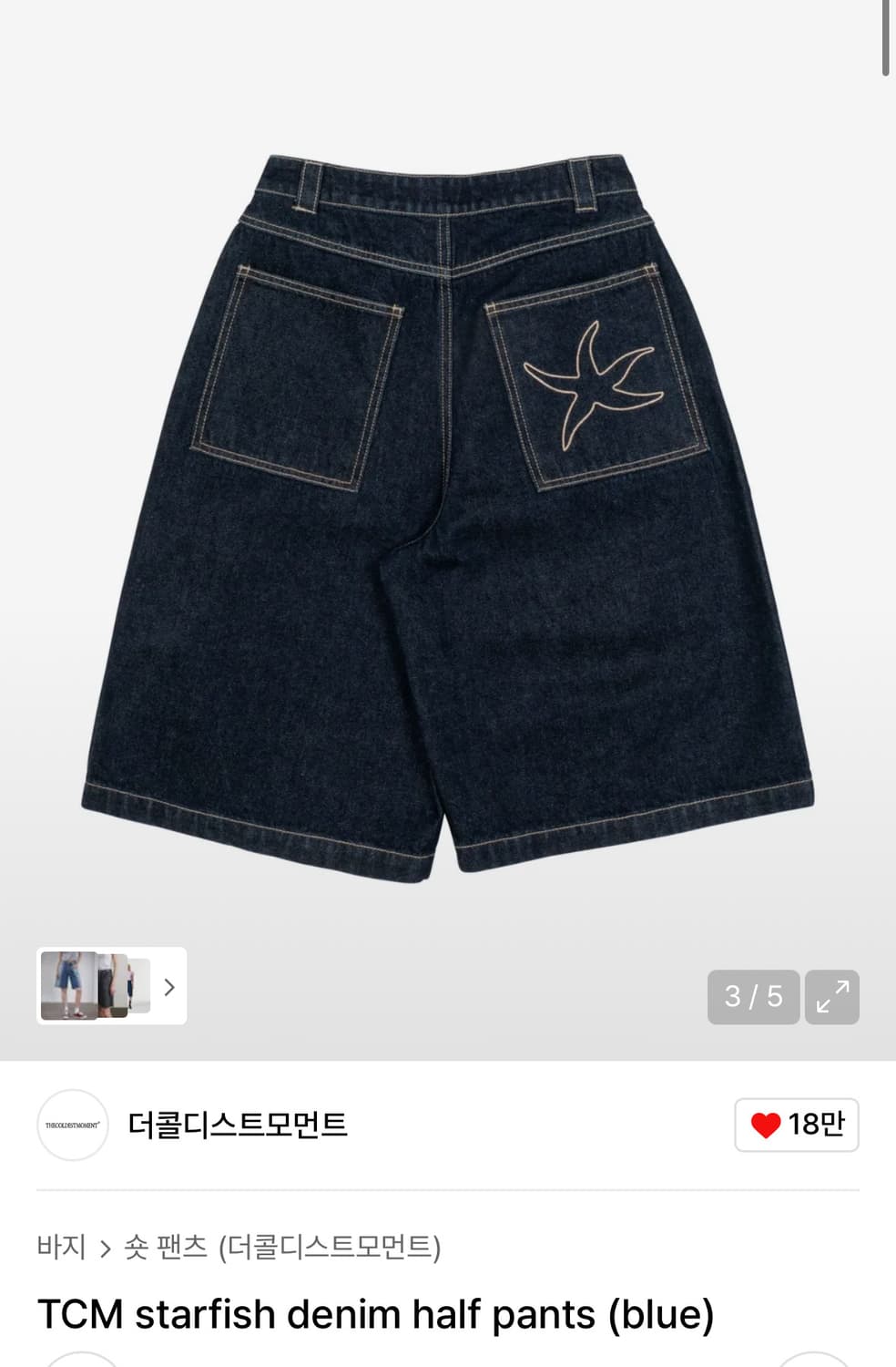 더콜디스모먼트 버뮤다 상품이미지1