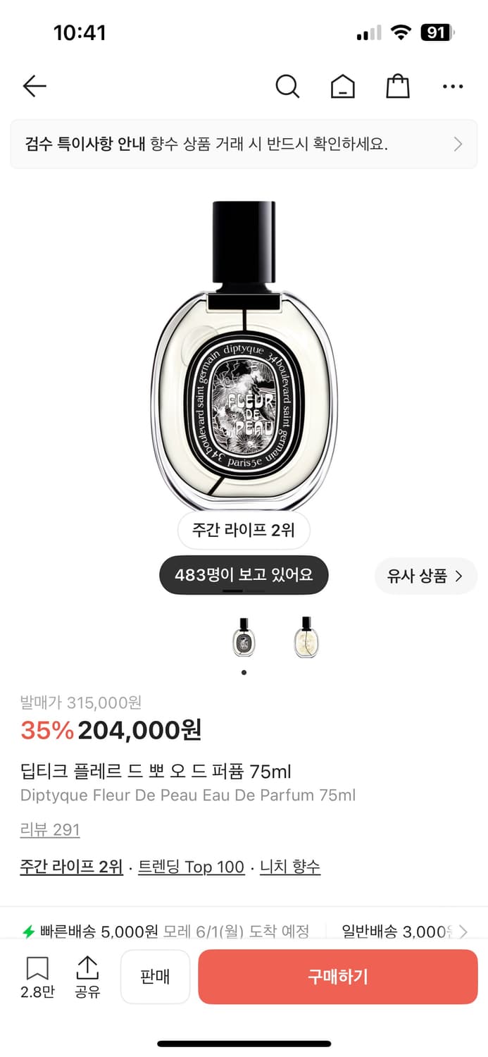 국문택 딥디크 플레르드뽀 오드퍼퓸 75ml 상품이미지4