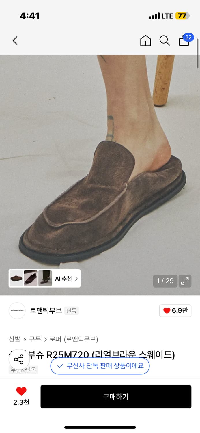 로맨틱무브 삭 바부슈 240 상품이미지2