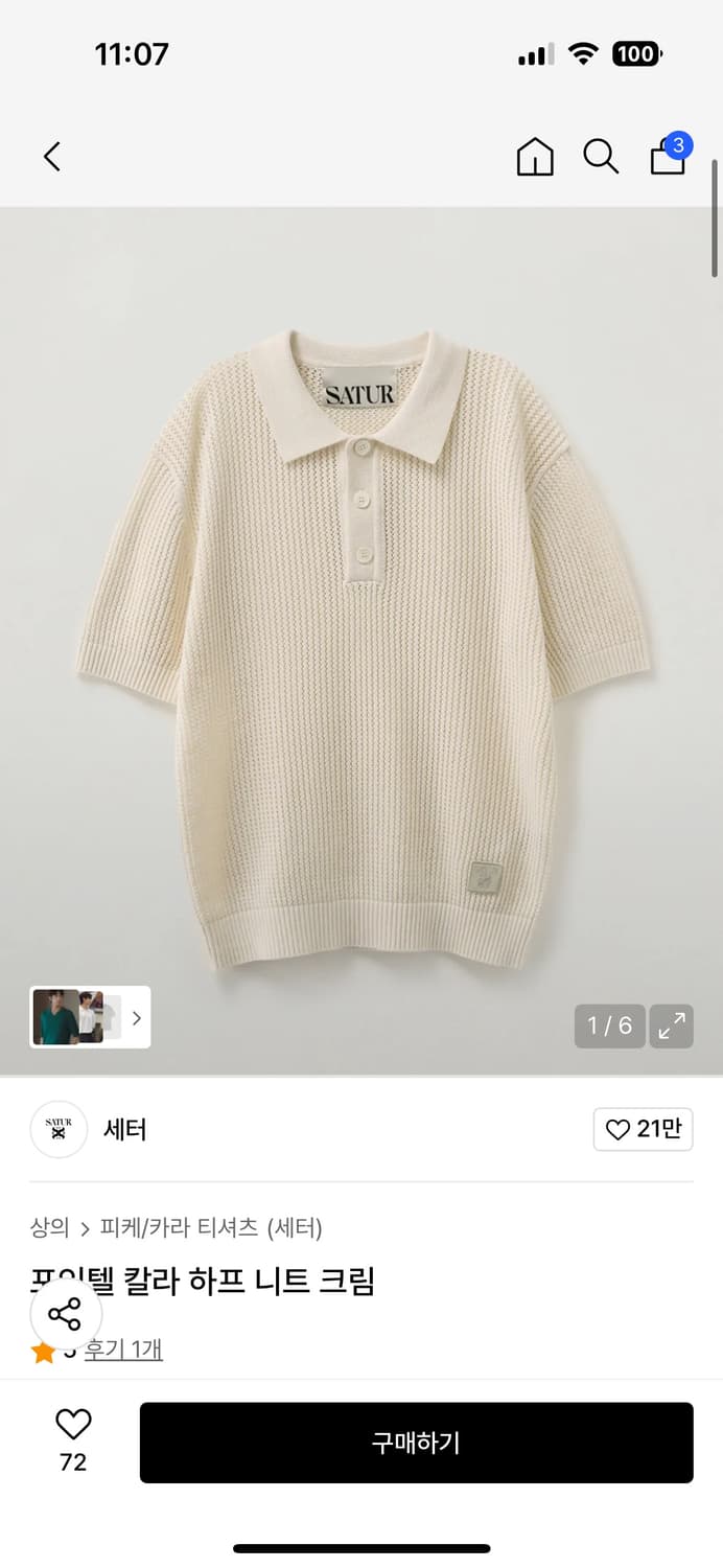 세터 포인텔 칼라 하프 니트 크림 상품이미지1