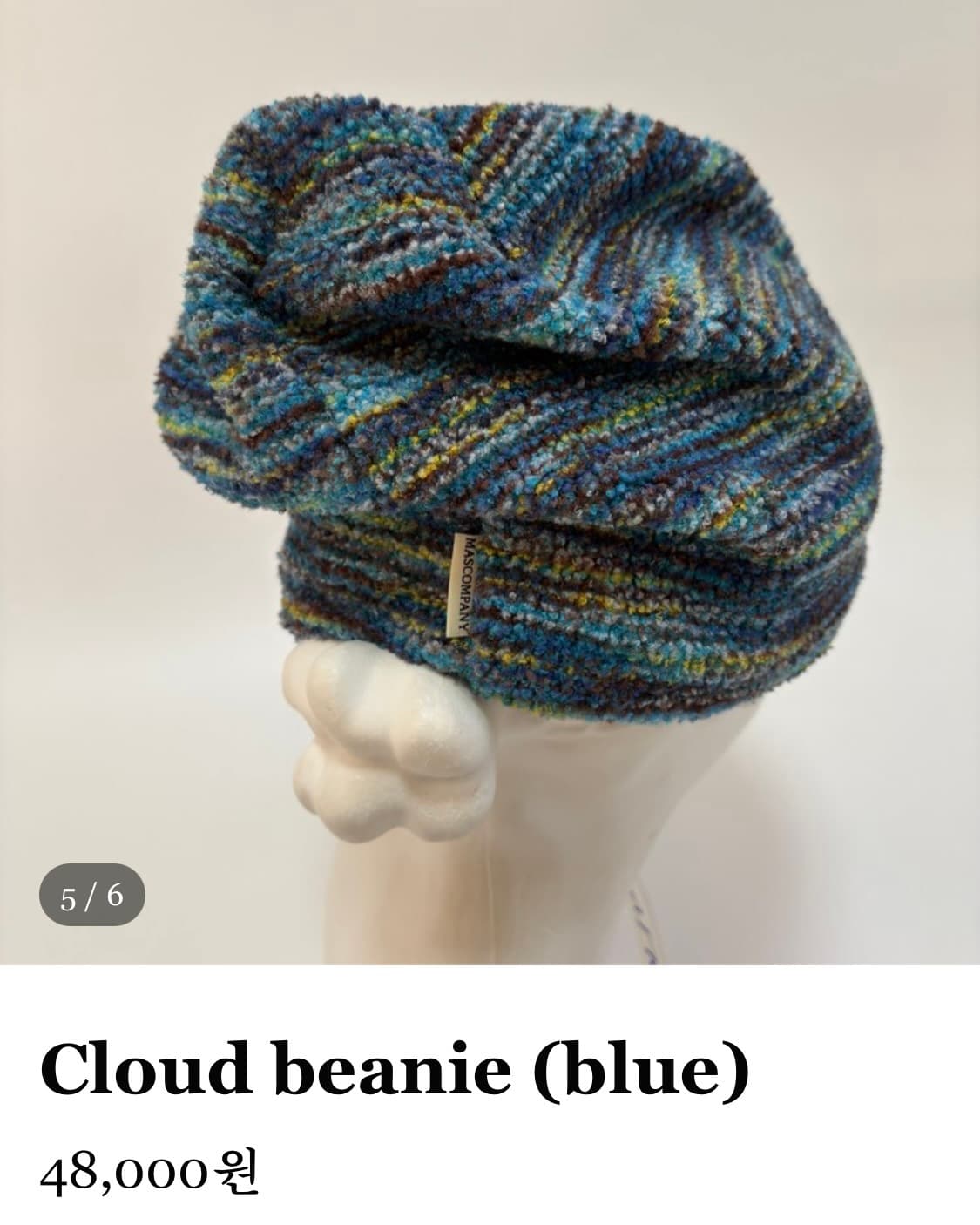 마스컴퍼니 클라우드 니트 비니  상품이미지3