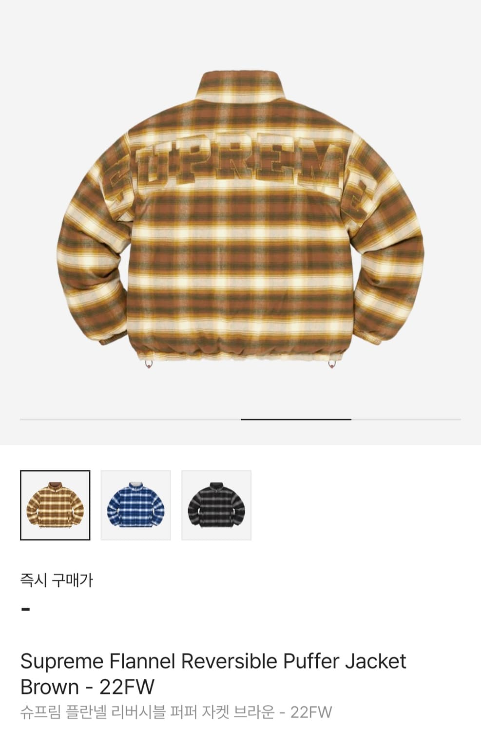 [XL] 22FW 슈프림 플란넬 리버시블 퍼퍼 패딩 푸퍼 자켓 브라운 상품이미지2