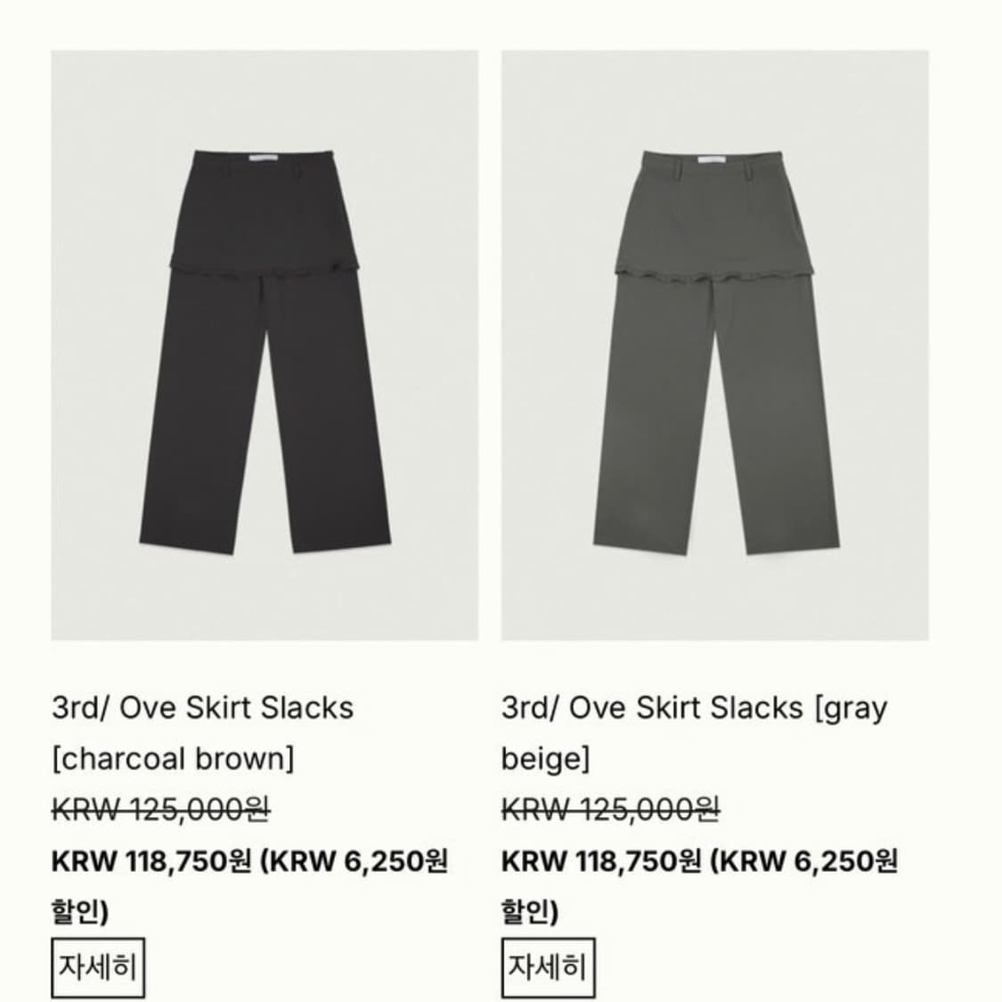 바이무드 오브 스커트 슬랙스 / 차콜브라운 M 상품이미지2