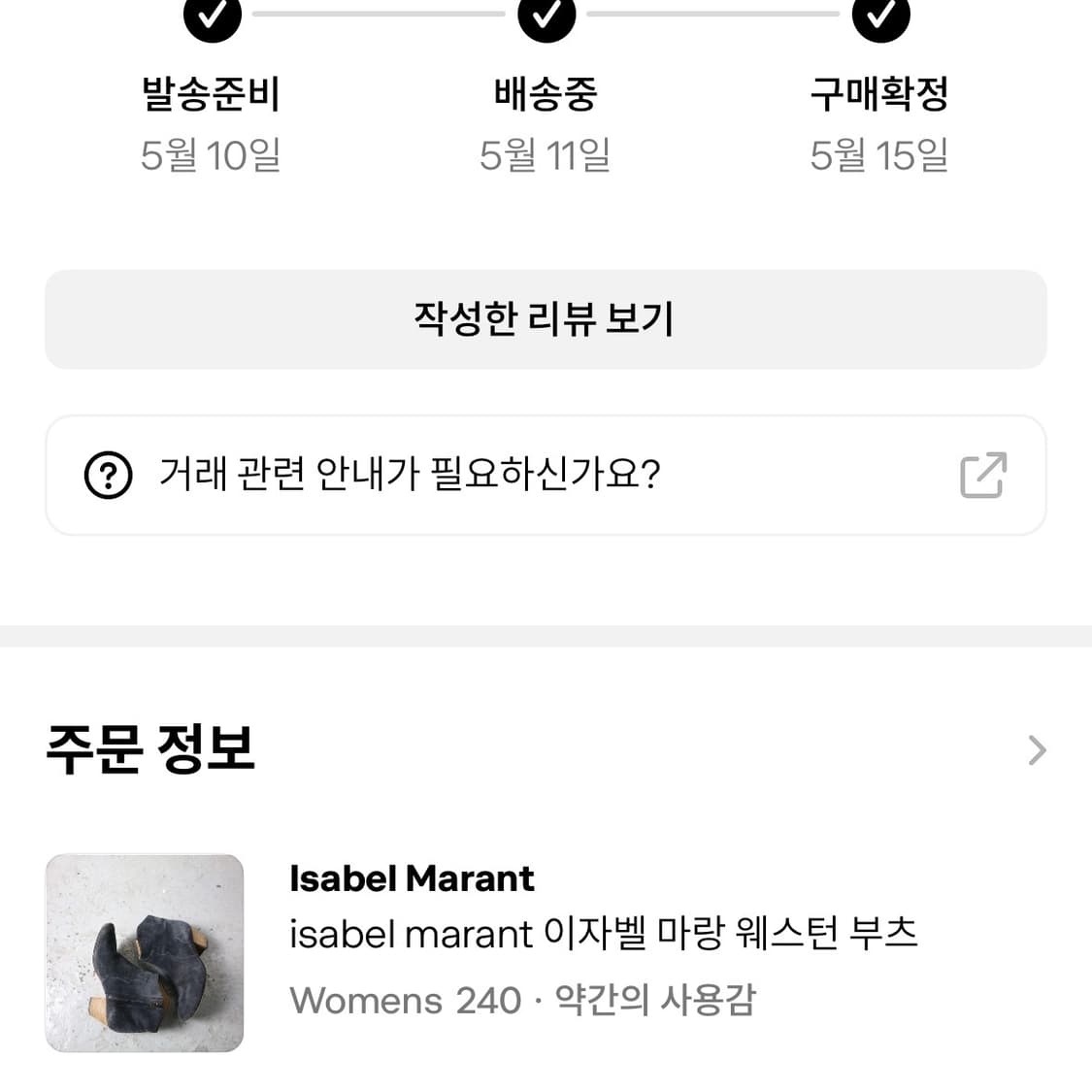 isabel marant 이자벨 마랑 웨스턴 앵클 부츠 240 상품이미지4