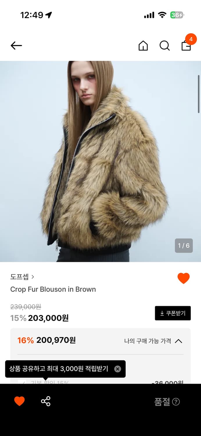 도프셉 크롭 퍼 블루종 브라운 상품이미지2