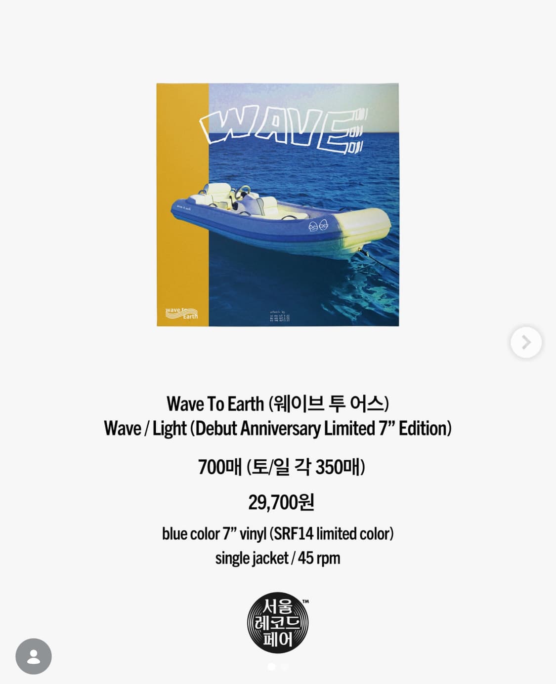 웨이브투어스 - wave / light 7인치 700장 한정 블루 LP 상품이미지2