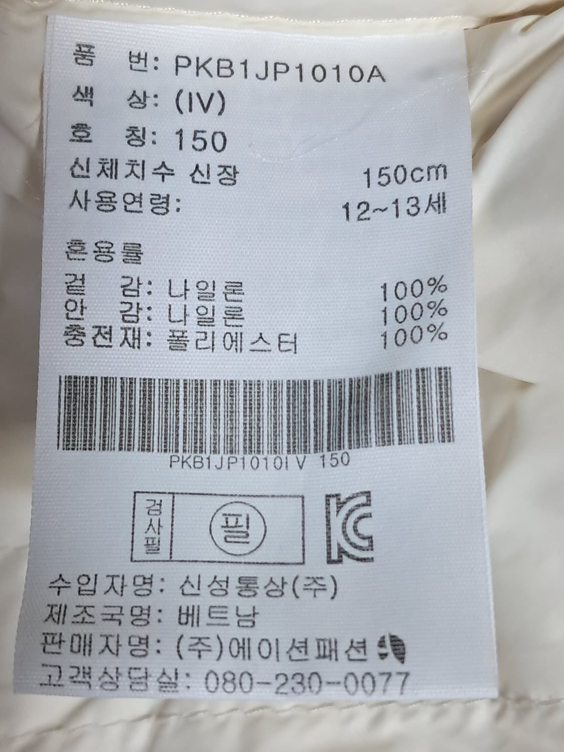 폴햄 주니어 경량패딩 150 상품이미지10