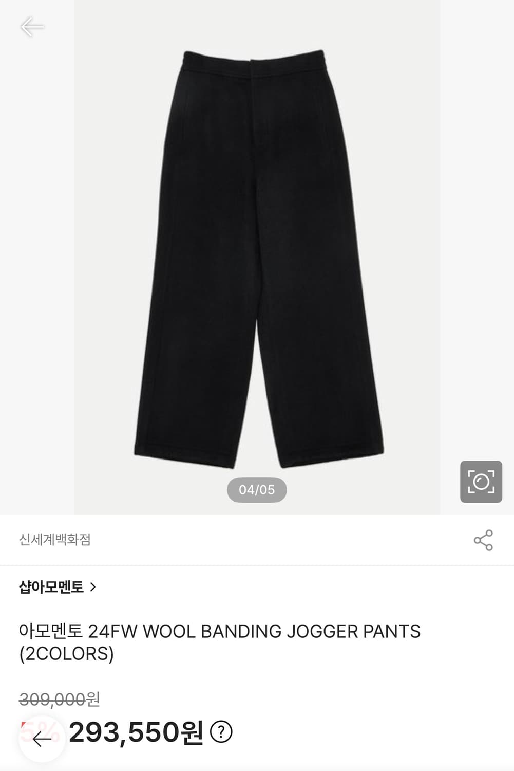 아모멘토 울 밴딩 팬츠 L 상품이미지2