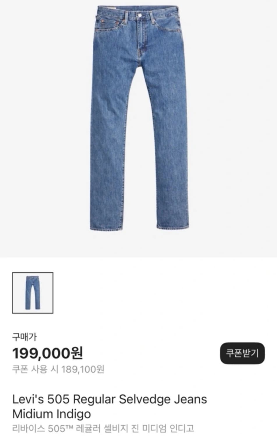 리바이스 505  상품이미지1