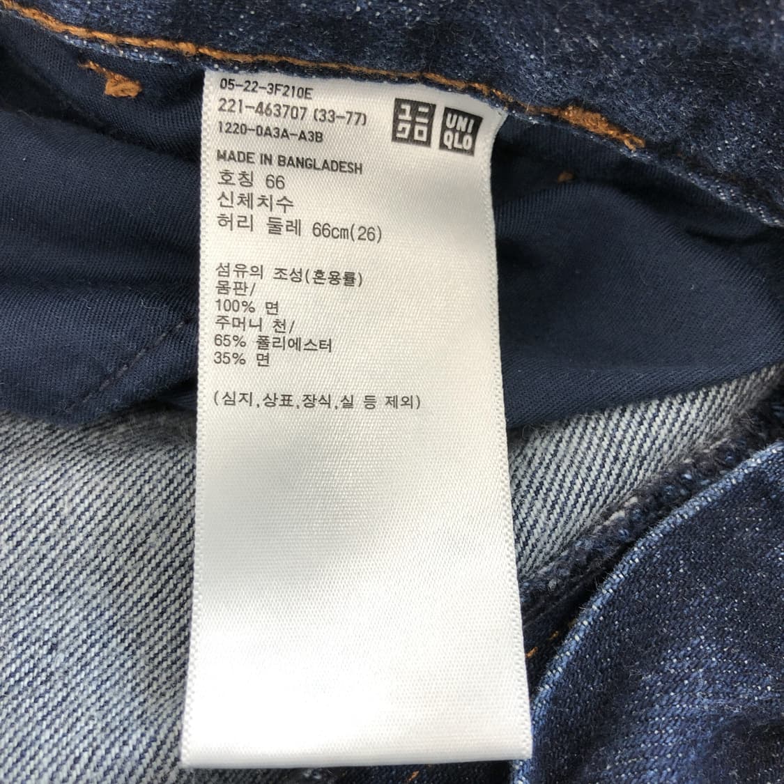 유니클로 꼼뜨와 데 꼬또니에 데님진 핀턱 26 인치 상품이미지5